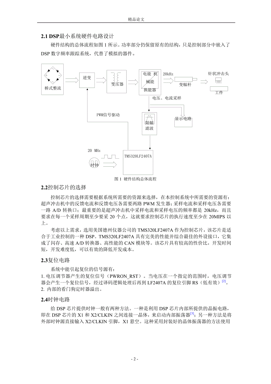 基于 DSP 数字化电源的研制.doc_第2页