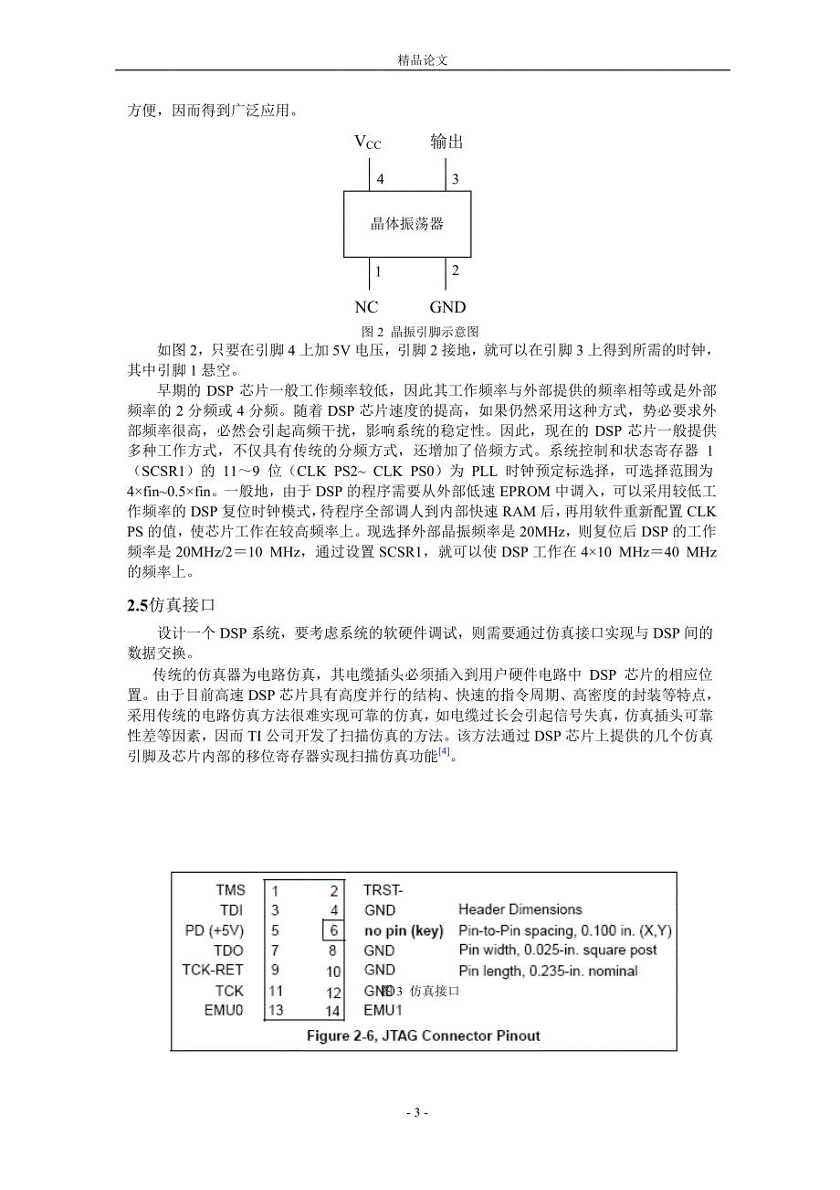 基于 DSP 数字化电源的研制.doc_第3页