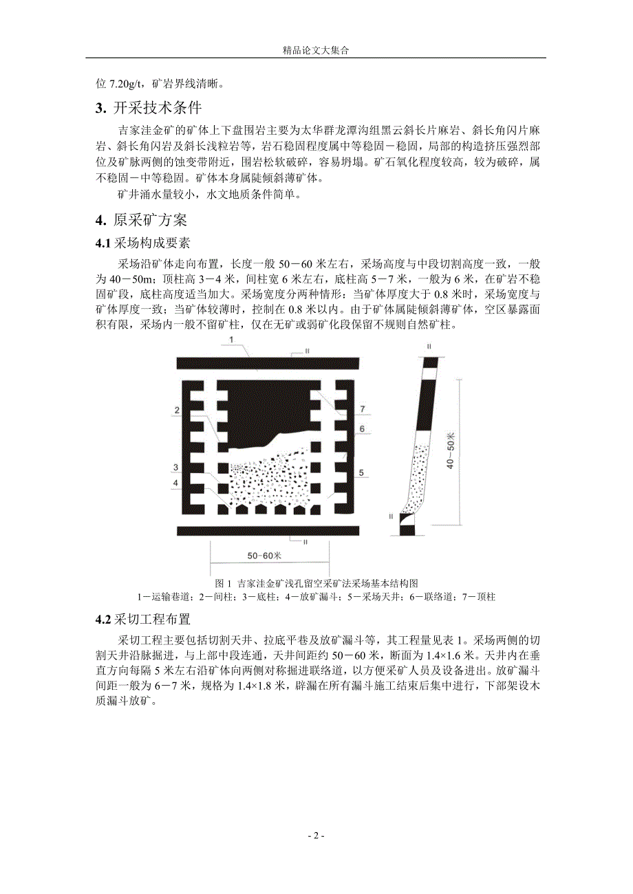 浅孔留矿采矿法在吉家洼金矿的应用及改进.doc_第2页