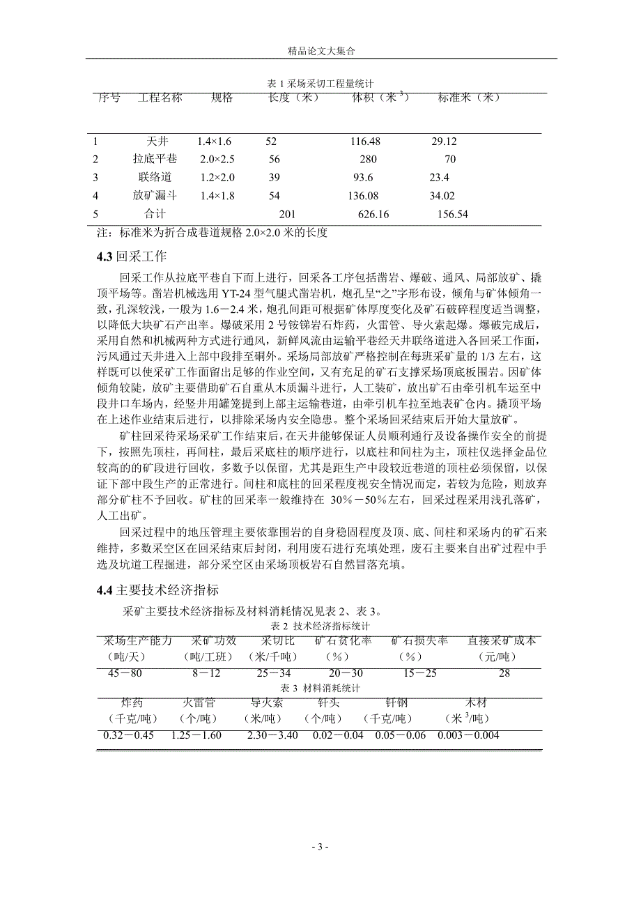 浅孔留矿采矿法在吉家洼金矿的应用及改进.doc_第3页