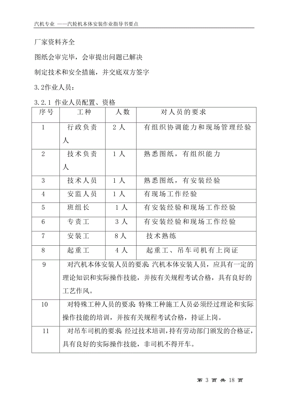 汽轮发电机组轴系找正作业指导书要点国汽5 .doc_第3页