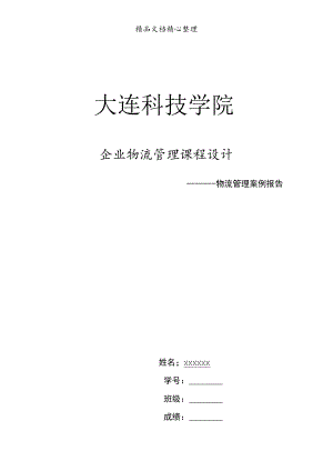 超市仓库内部布局与结构设计仓储区平面布置的规划方法.docx