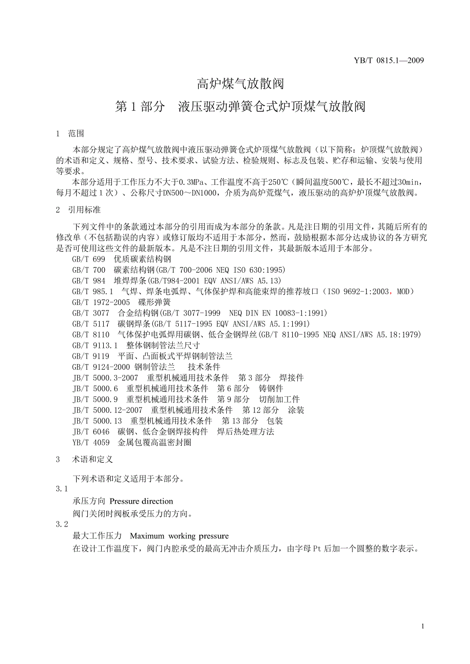 【行业标准】YBT 0815.1 高炉煤气放散阀 第1部分 液压驱动弹簧仓式(报批稿).doc_第3页