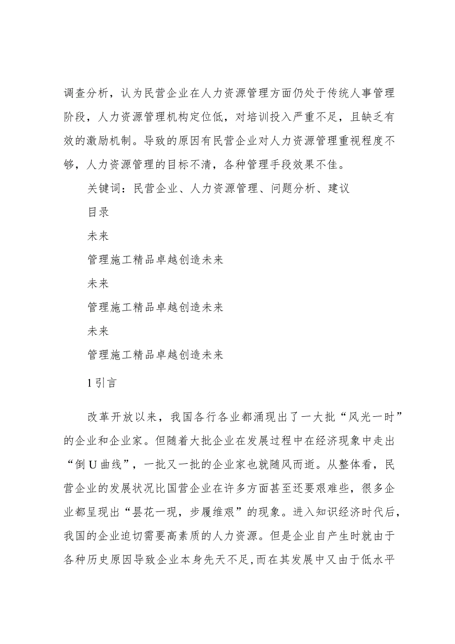 民营企业人力资源管理问题及对策研究-毕业论文.docx_第2页