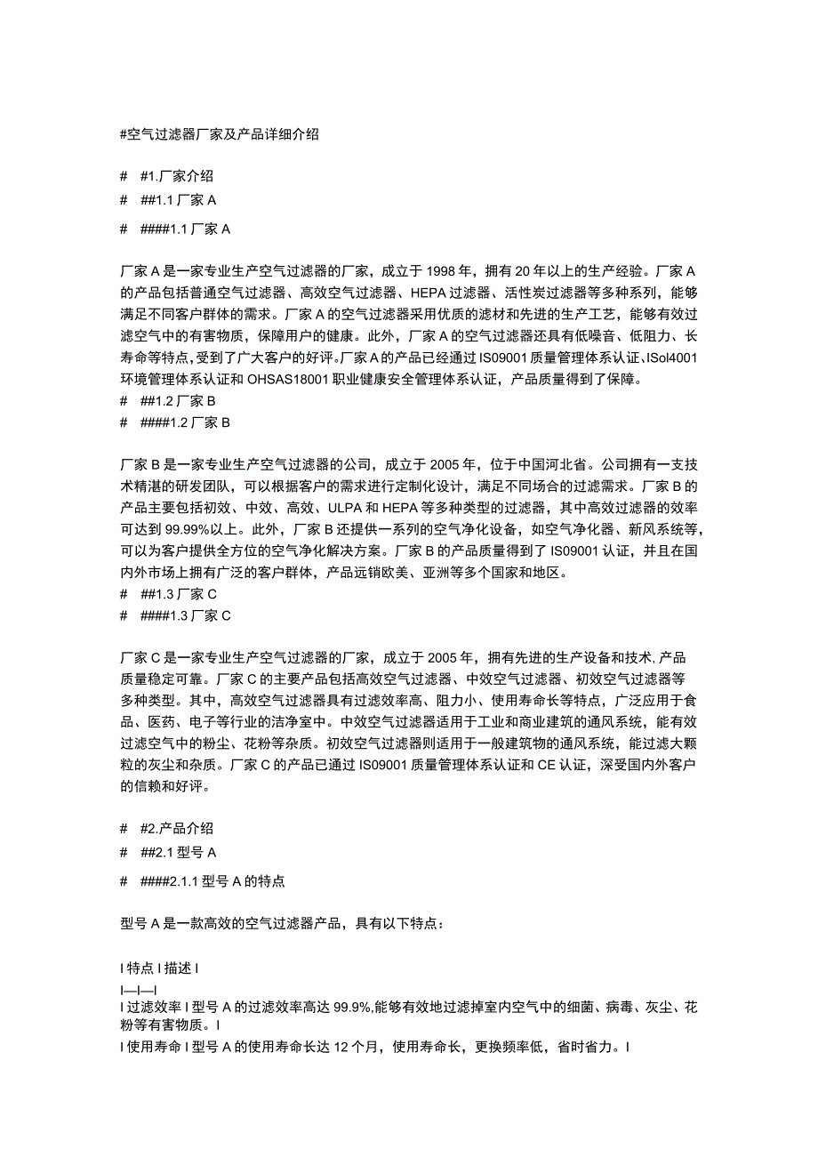 空气过滤器厂家及产品详细介绍.docx_第1页