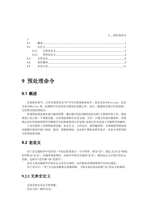 谭浩强C语言加强训练版 (9).doc