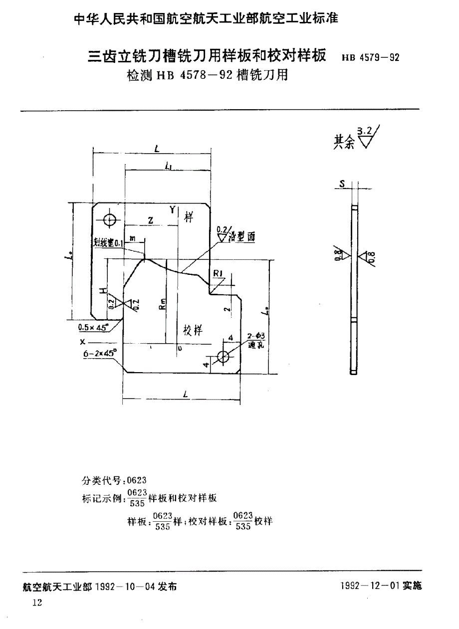 【HB航空标准】HB 45791992 三齿立铣刀槽铣刀用样板和校对样板 检测HB 457892槽铣刀用.doc_第1页