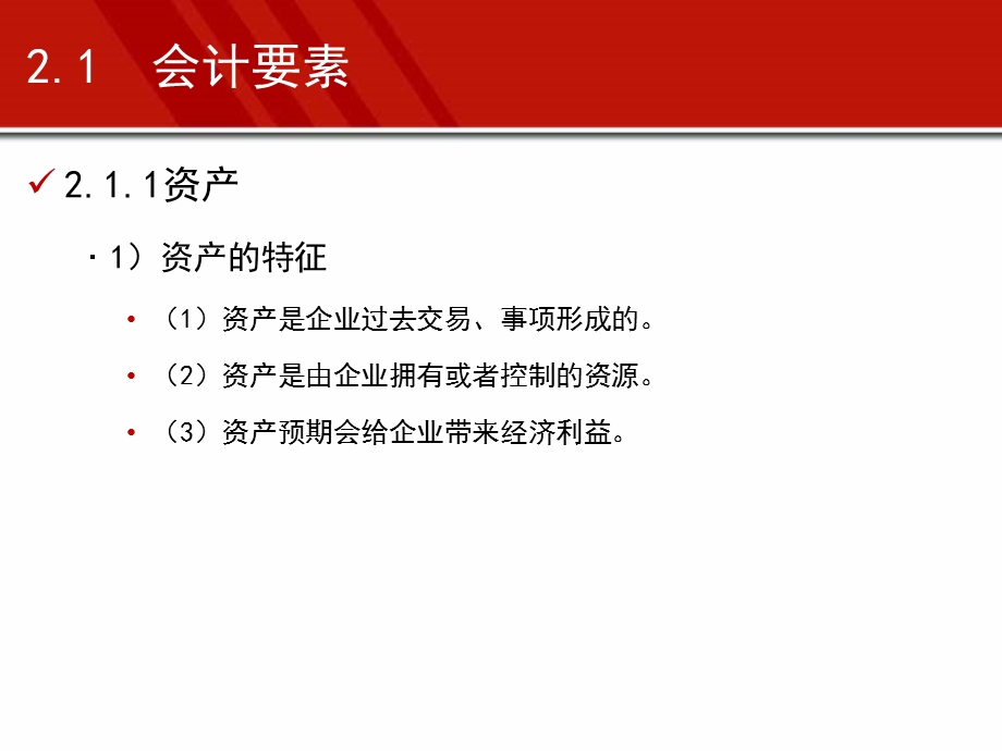 基础会计 设置会计科目和账户.ppt_第3页