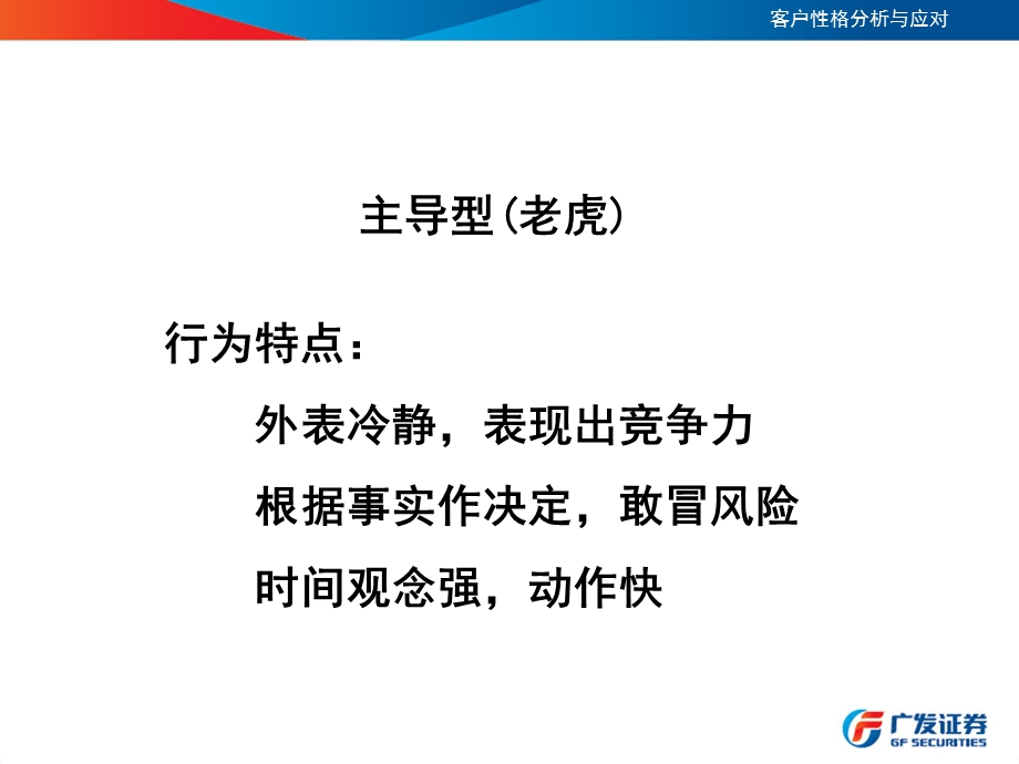 客户性格分析与应对.ppt_第3页