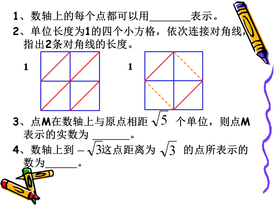 实数运算分数指数幂.ppt_第2页