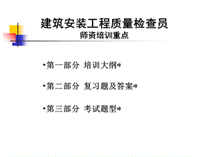 安装质检员培训讲课稿.ppt