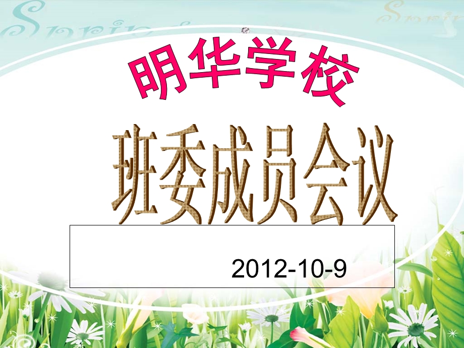 学校班干部职责.ppt_第1页