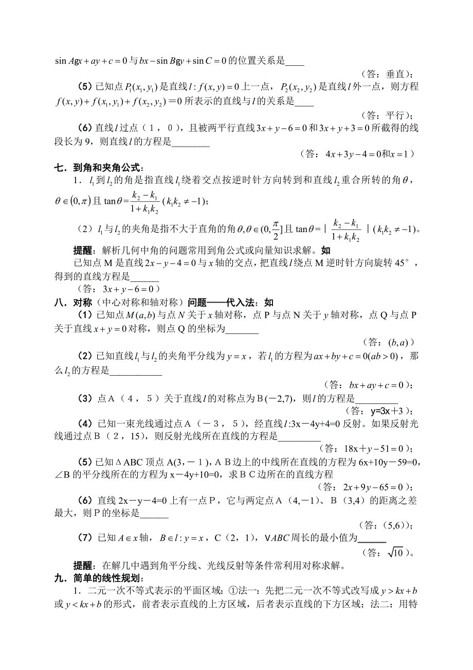 直线和圆.doc_第3页