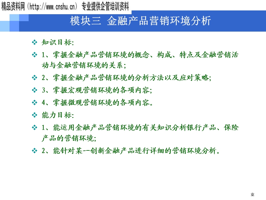 aio_1220_金融产品营销环境分析（PPT87页）.ppt_第2页