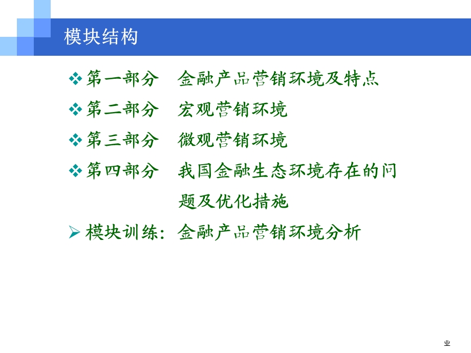 aio_1220_金融产品营销环境分析（PPT87页）.ppt_第3页