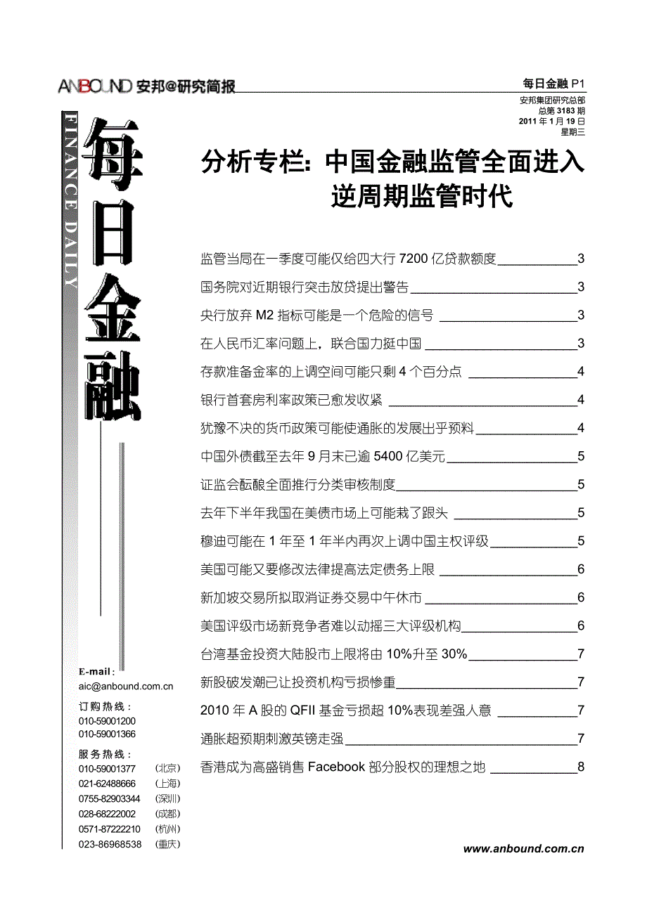 ANBOUND-每日金融-第3183期.doc_第1页