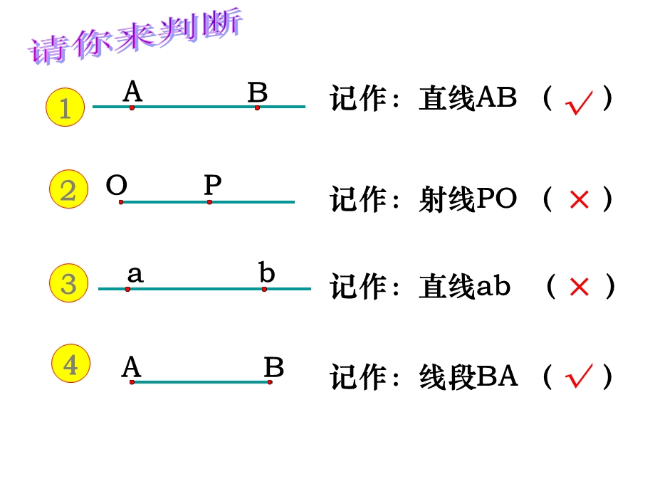 基本平面图形复习.ppt_第2页