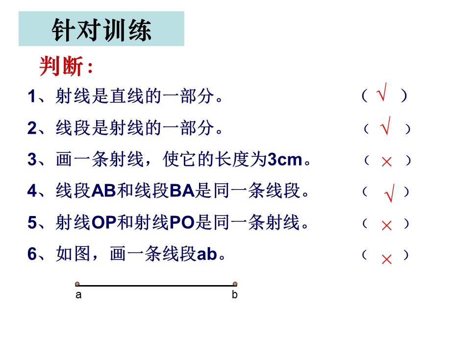 基本平面图形复习.ppt_第3页