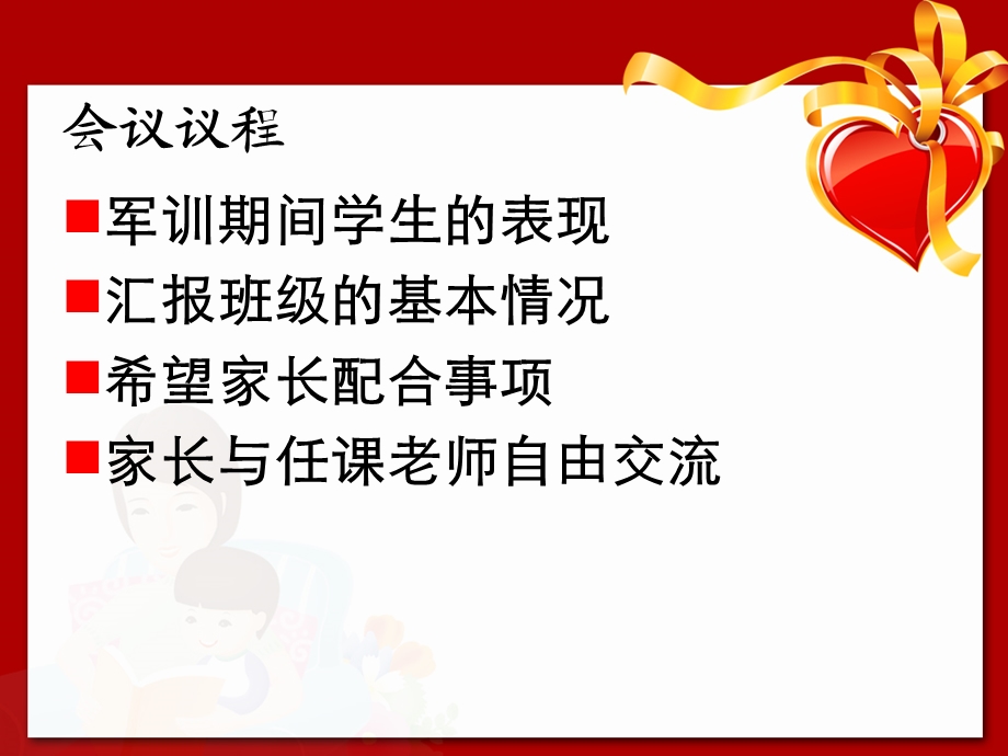 初一2班家长会精品课件.ppt_第3页