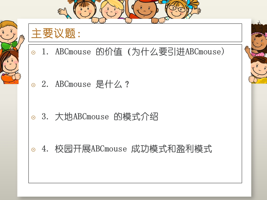 大地abcmouse模式.ppt_第3页