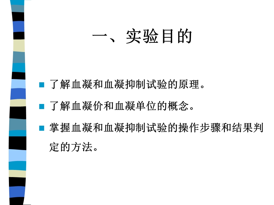 实验四血凝和血凝抑制试验.ppt_第3页