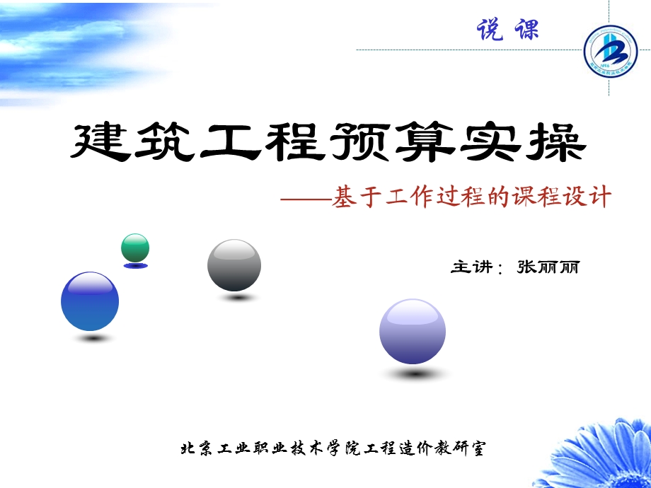 建筑工程预算实操基于工作过程的课程设计.ppt_第1页