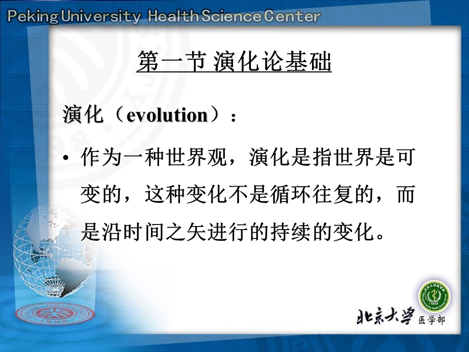 堂课科学技术哲学疾病与演化.ppt_第2页