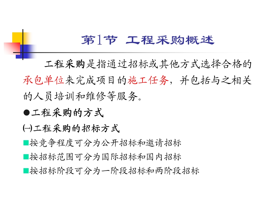 工程采购计划的实施.ppt_第3页