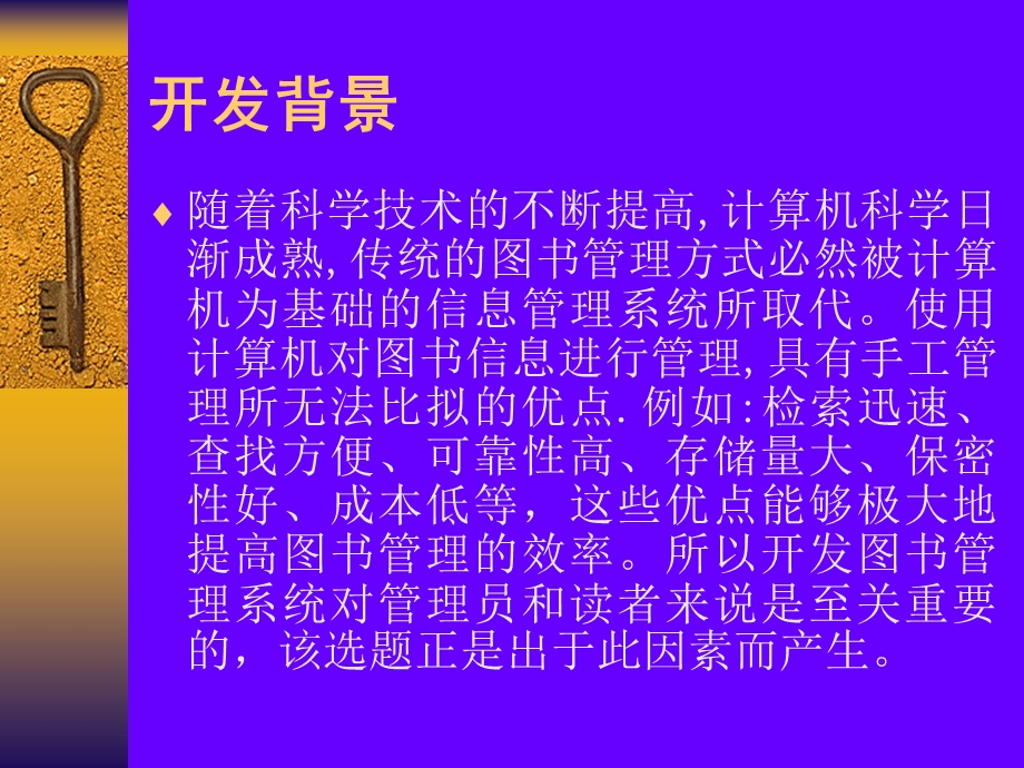 图书馆管理系统论文及毕业设计答辩稿.ppt_第2页