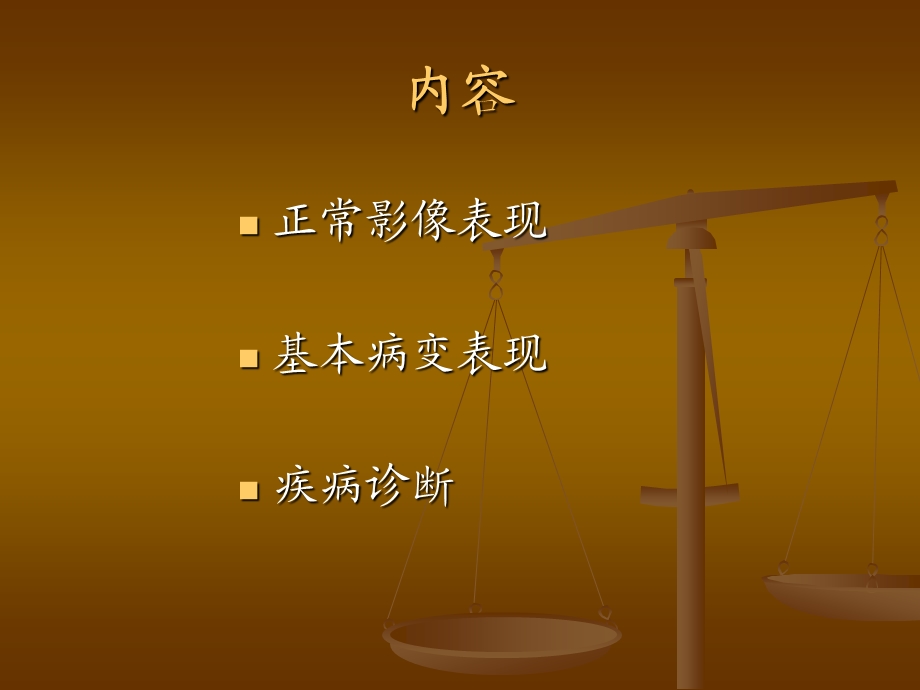 影像诊断学实习 头颈部实习.ppt_第2页