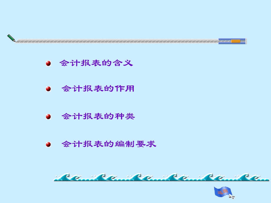 实训六编制会计报表.ppt_第2页