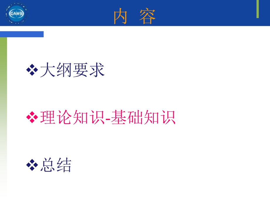 安全评价师基础知识评价技术第46章.ppt_第1页