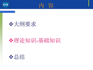 安全评价师基础知识评价技术第46章.ppt