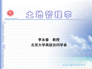 土地管理学第1章绪论.ppt