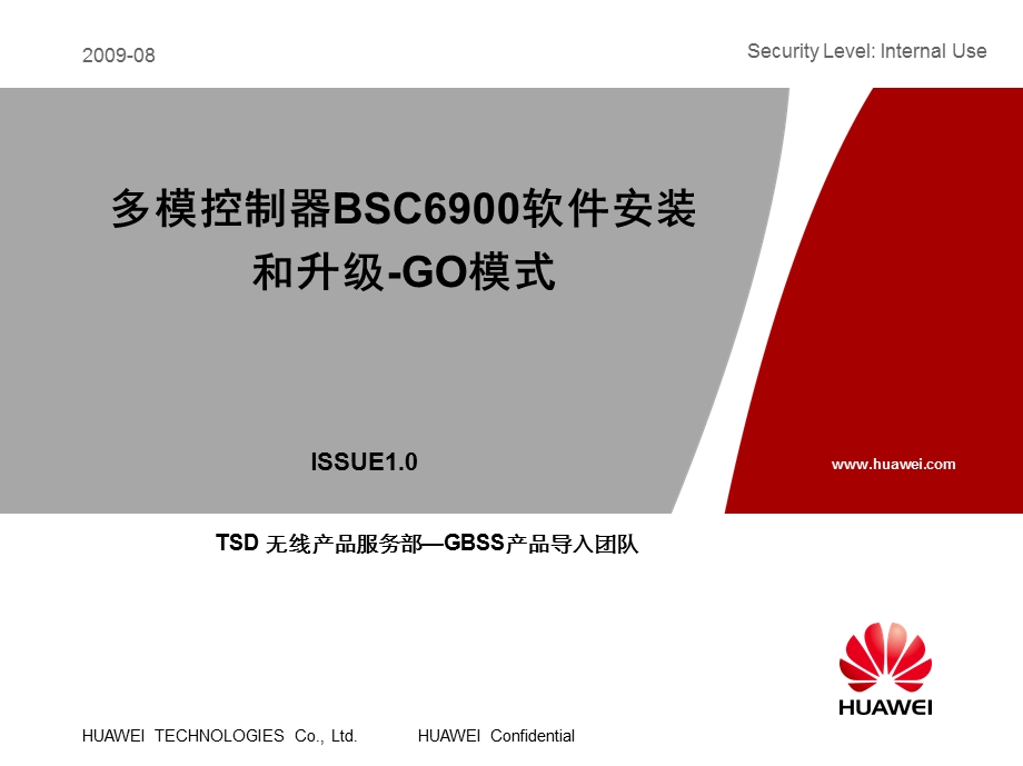 BSC6900V900R011GO软件安装与升级ISSUE10.ppt_第1页