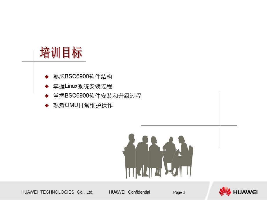 BSC6900V900R011GO软件安装与升级ISSUE10.ppt_第3页