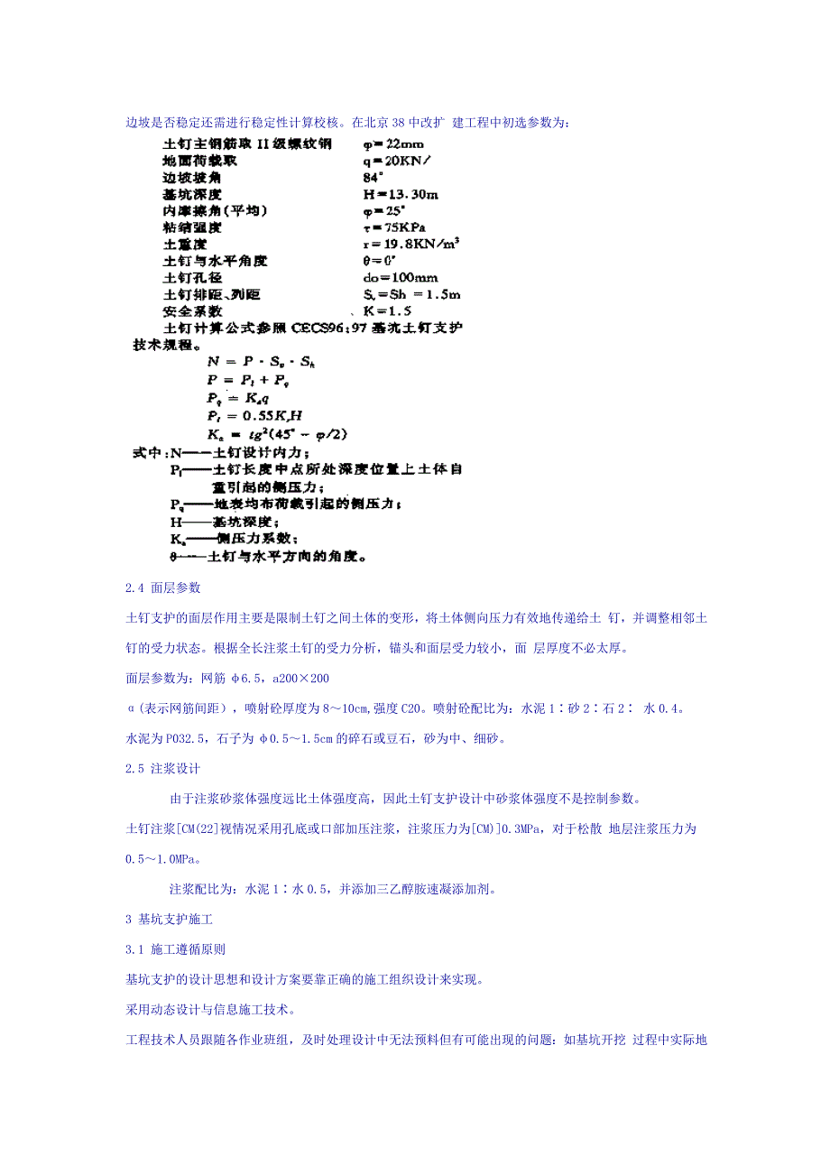 k土钉—微型钢管桩基坑支护技术.doc_第3页