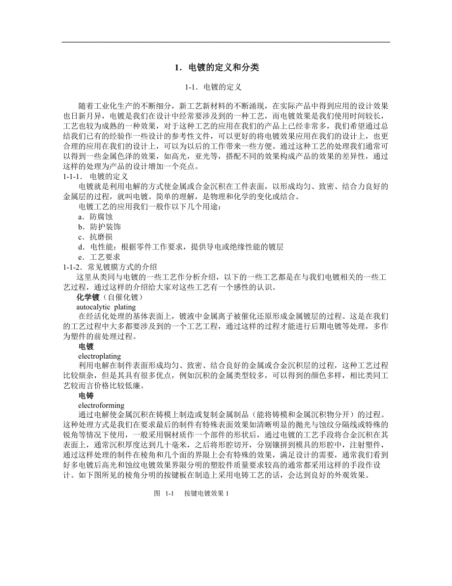 电镀及电镀设计从入门到精通.doc_第2页