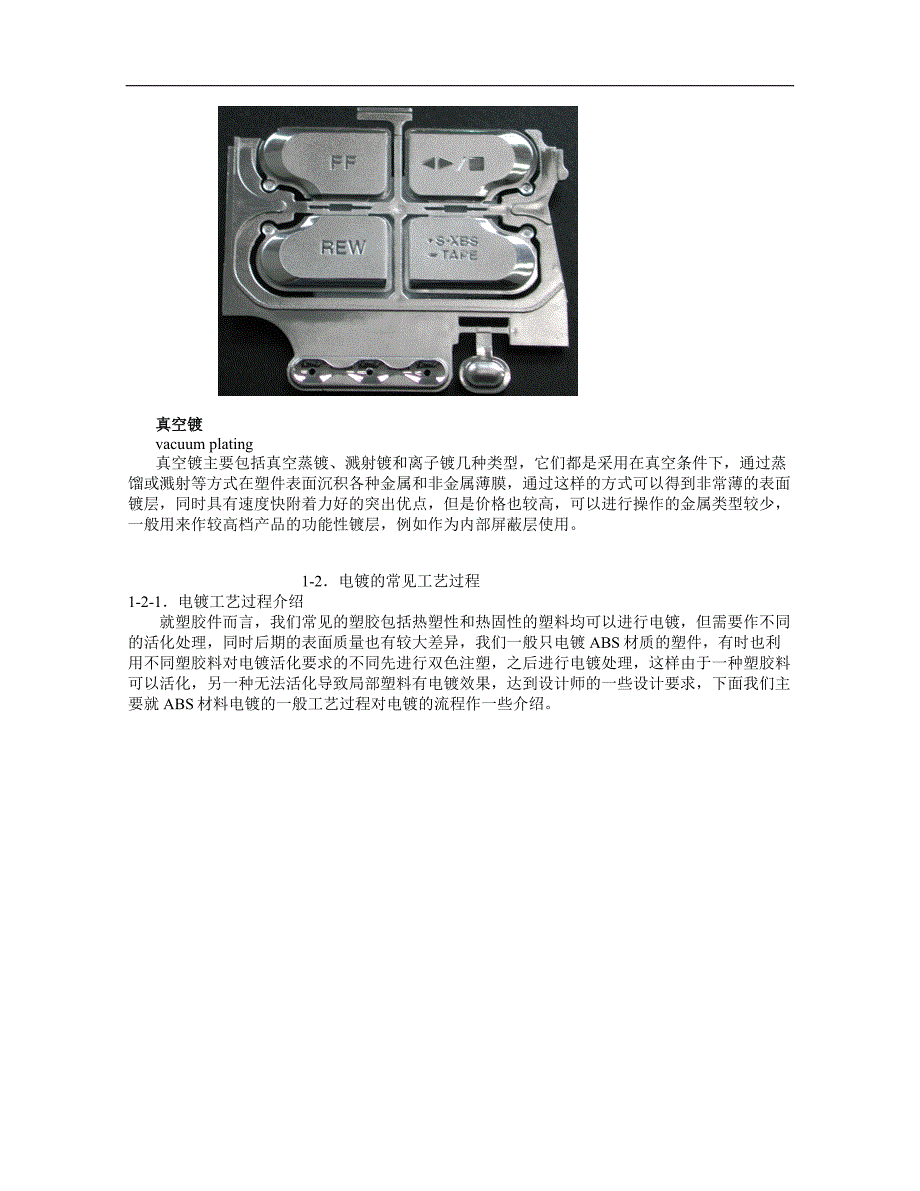 电镀及电镀设计从入门到精通.doc_第3页