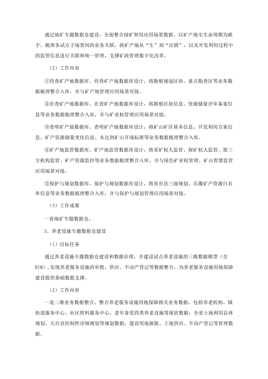 省域空间综合数据仓建设完善项目需求说明.docx_第3页