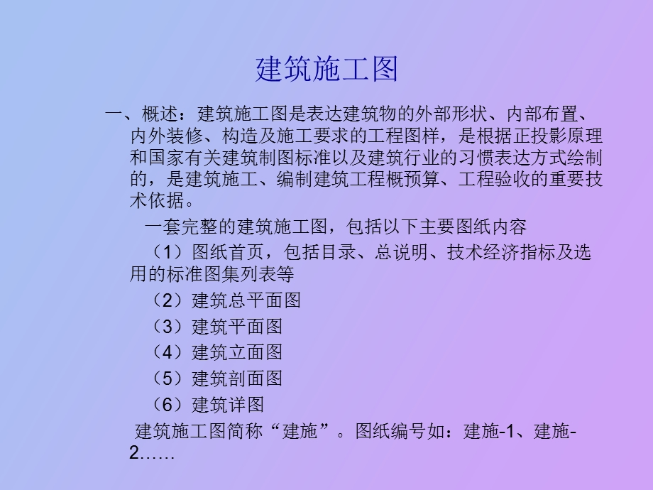 建筑制图及识.ppt_第2页