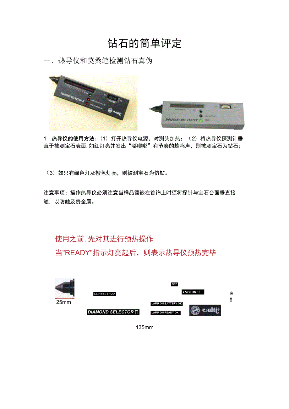 钻石的简单评定.docx_第1页