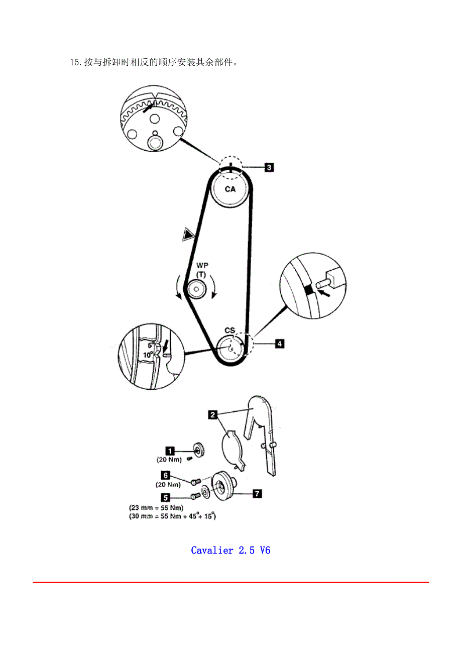 进口轿车正时皮带调整及正时图／欧宝.doc_第3页