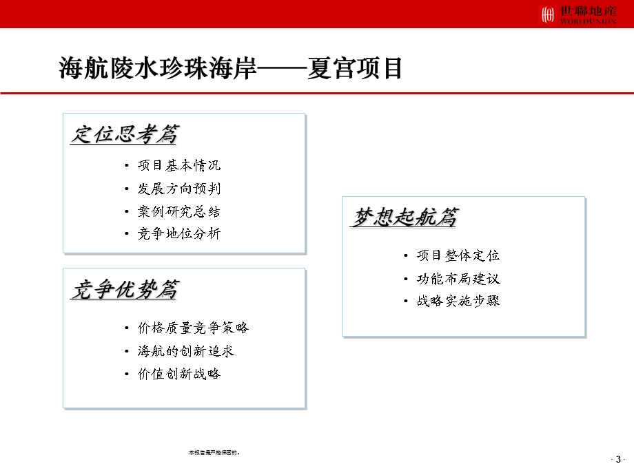 09陵水珍珠海岸－夏宫项目整体定位 138页.ppt_第3页