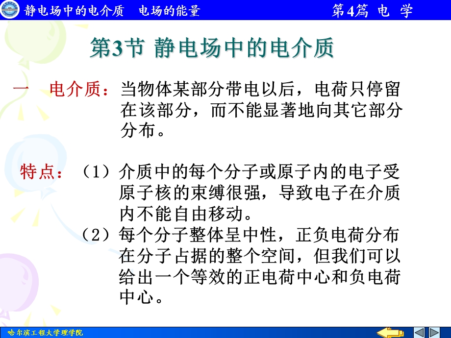 大学物理静电学.ppt_第2页