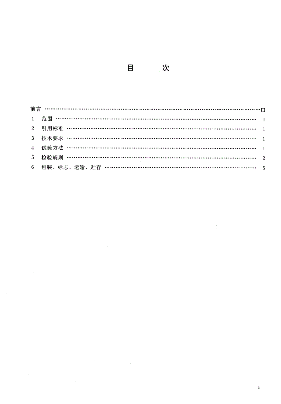 【YD通信标准】ydt 206.231997 架空通信线路铁件 大号分线箱站台.doc_第2页