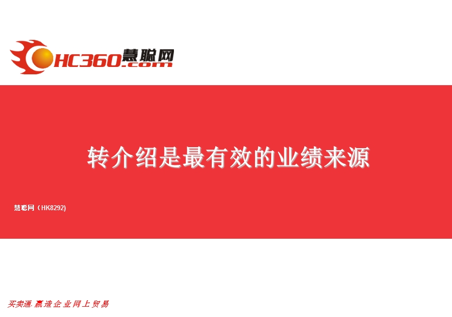 客户转介绍培训文档.ppt_第1页