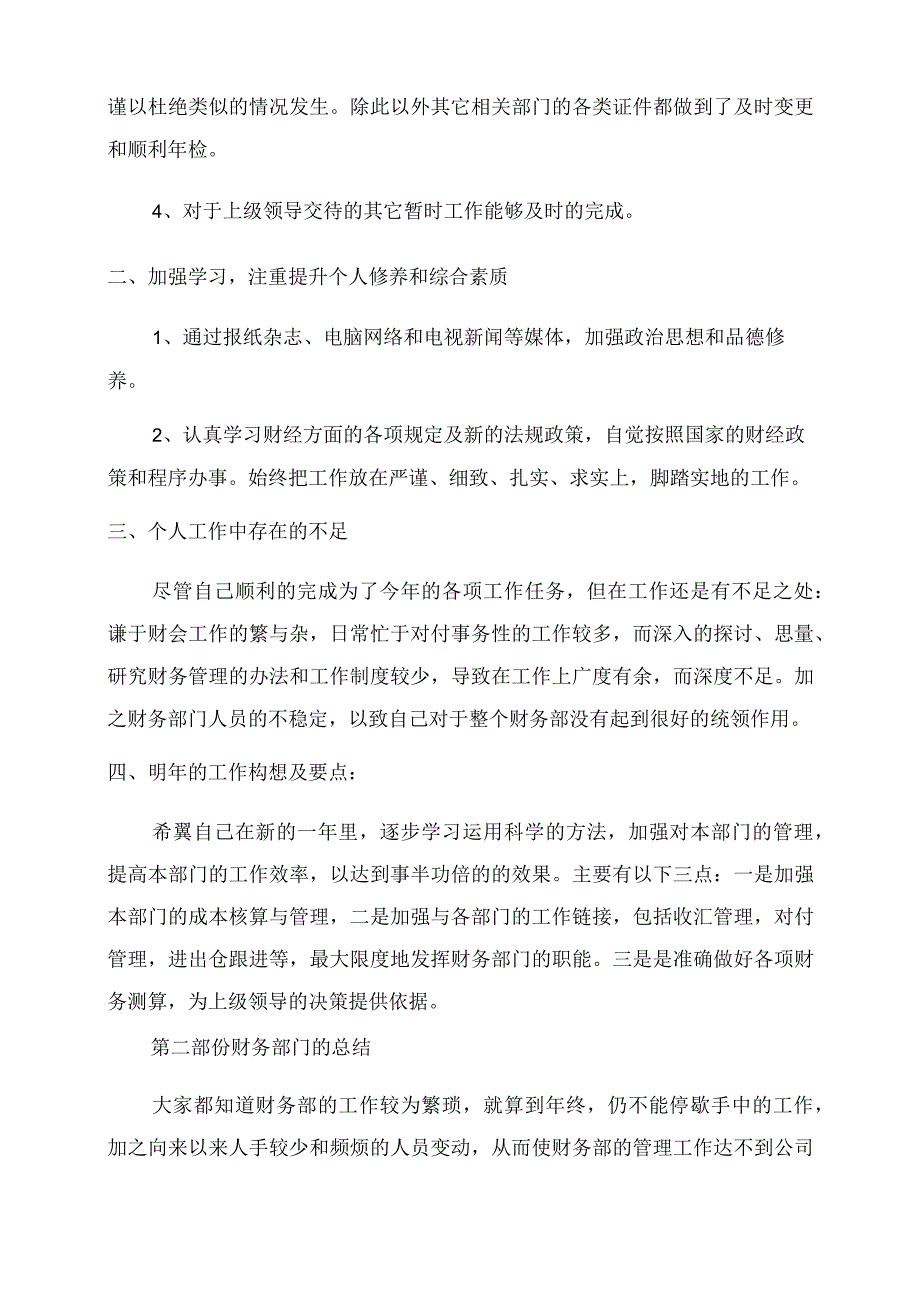 财务经理转正自我鉴定范文书财务经理转正申请简短.docx_第2页