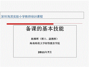 备课基本技能终.ppt