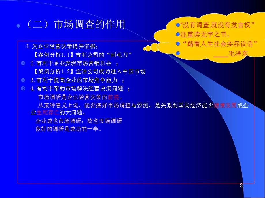 市场调查的含义与特征.ppt_第2页